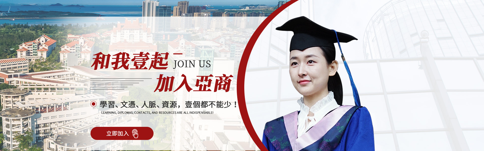 亚洲商学院