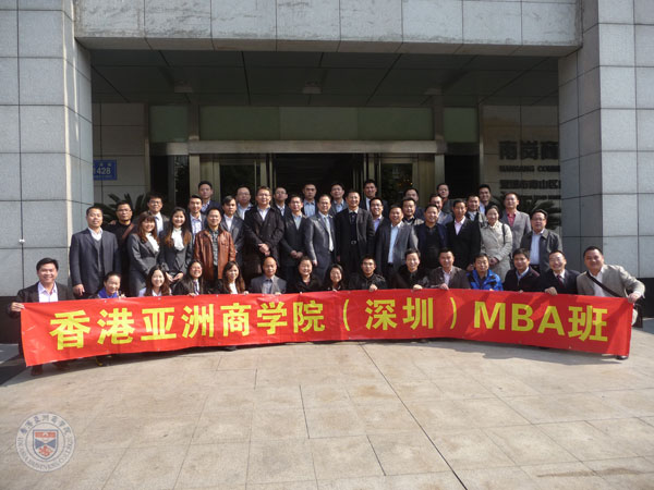 香港亚洲商学院大陆管理中心深圳MBA班学员合影